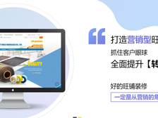 阿里国际站装修怎么做更有吸引力