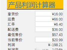 亚马逊产品利润计算器 免费工具下载
