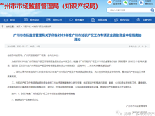 【速看】《关于2023年度广州市知识产权工作专项资金资助资金申报指南》
