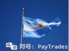 阿根廷外贸市场开发攻略