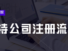 国内企业申请沙特公司需要满足什么条件?如何注册沙特公司?