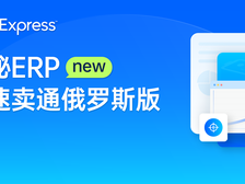 店小秘ERP对接速卖通俄罗斯版,助力卖家拓展俄罗斯本土市场