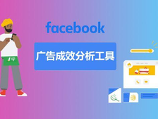 Facebook海外开户|什么是公共主页?什么是落地页?