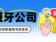 西班牙公司注册指南。跨境商家注册西班牙公司的优势。西班牙公司‘NIF’是什么?