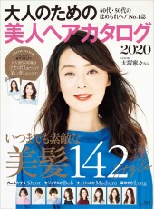 大人のための美人ヘアカタログ 2020