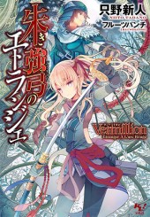 Vermillion 朱き(あかき)強弓(ごうきゅう)のエトランジェ