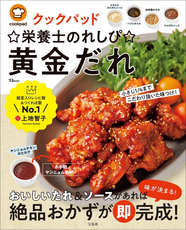 クックパッド ☆栄養士のれしぴ☆黄金だれ