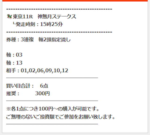 うま遊勝の無料予想 10月26日の買い目