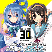 「角川スニーカー文庫」