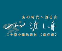 二十四の瞳映画村とオリーブ・ナビ桟橋(オリーブ・ビーチ)を結ぶ渡し舟
