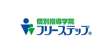 個別指導学院フリーステップ