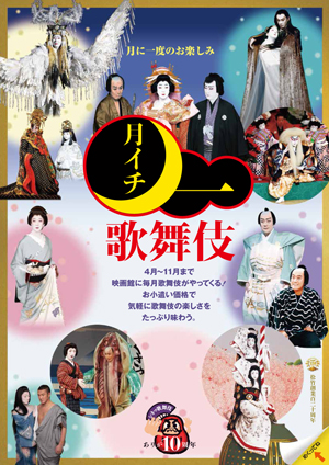 第3弾《月イチ歌舞伎》2015年チラシ(PDFファイル) 1月3日発売第3弾《月イチ歌舞伎》特別鑑賞券