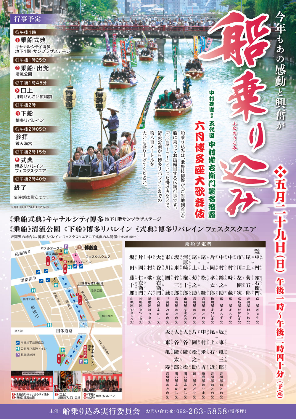 「六月博多座大歌舞伎」船乗り込み 「六月博多座大歌舞伎」船乗り込み