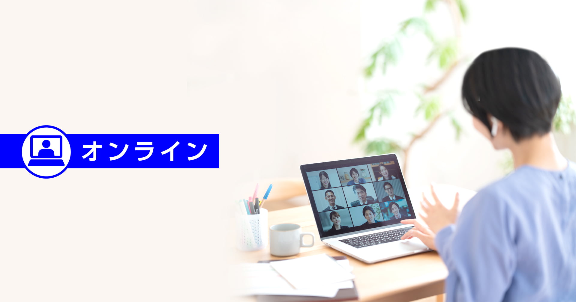 【オンライン限定】係長研修 行動革新コース(1日)