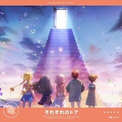 それぞれのドア