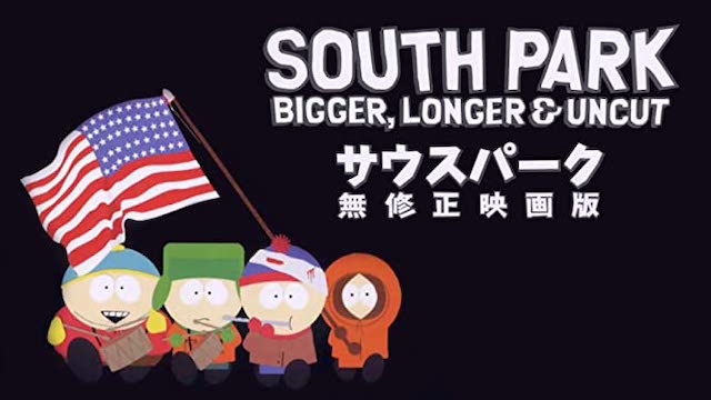 サウスパーク サウスパーク