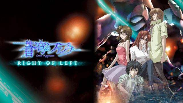 蒼穹のファフナー right of left 蒼穹のファフナー right of left