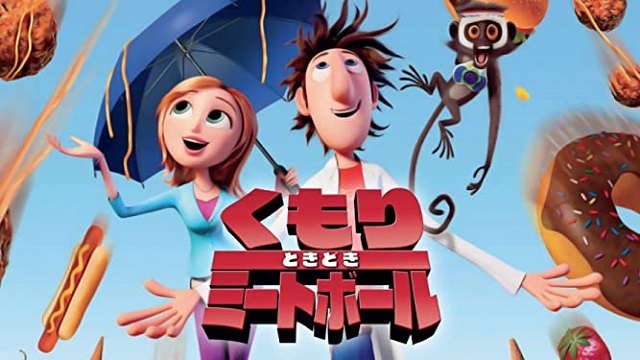 くもりときどきミートボール くもりときどきミートボール