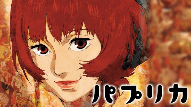 パプリカ パプリカ