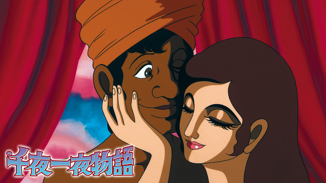 千夜一夜物語 千夜一夜物語