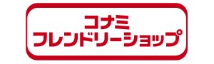 フレンドリーショップ