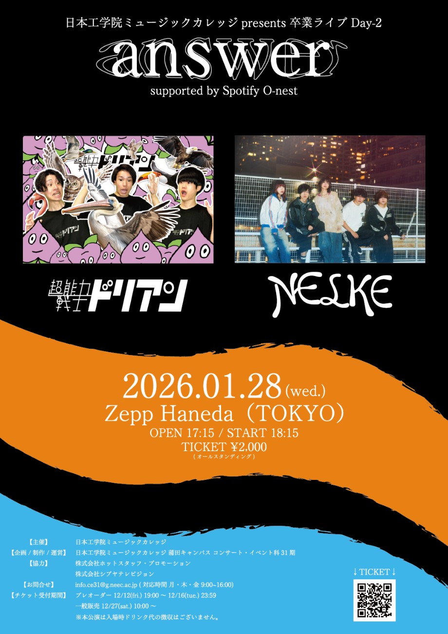 超能力戦士ドリアン/NELKE